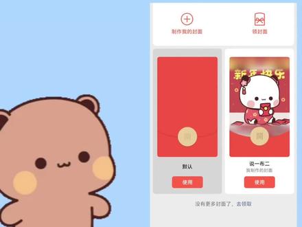 快过年啦,和布布一起学做红包封面'◡'#治愈系动画 #新年 #一二布布 #红包封面 #可爱卡通