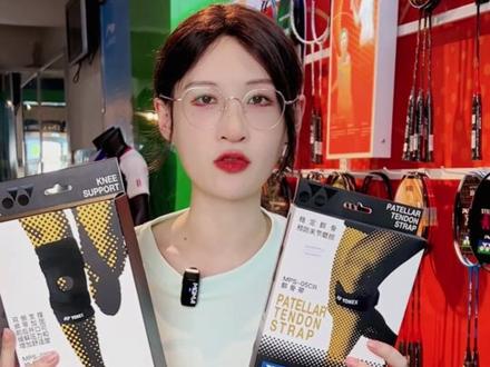 #护膝 VS#髌骨带 你会怎么选?打羽毛球该怎么选护具呢?#尤尼克斯羽毛球服 #康发体育 @DOU+小助手