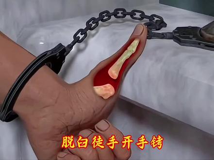 只用沙沙酱、肥皂、脱臼,就能逃出监狱?太离谱了#涨知识 #科普 #越狱 #猎奇