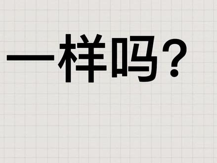 文化讲堂:“姬”和“姫”是一个汉字吗?原来它们大不相同 #汉字 #传统文化