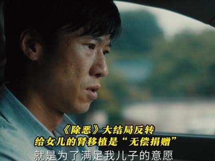 #除恶 #王骁 #胡文静 #任素汐 #除恶大结局 一句无偿捐赠让程恳彻底崩溃