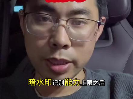 如果暗水印上线后,有办法规避吗?同一件事,没有绝对的 “对” 与 “错”,只是大家站的立场、角度、经历不一样,得出的判断就不一样。#鱼圈文化 #暗水印 #平台治理 #千川全域 #千川素材