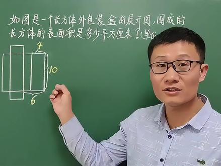 五年级数学下册,重点必刷基础题,求长方体的表面积 #长方体的表面积 #五下重点题