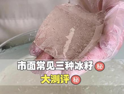 还不知道买哪种冰籽的赶快来看看#冰粉 #手搓冰粉