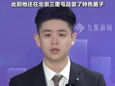 1月30日,#英国首相在上海买了一盒蝴蝶酥 ,此前他还在北京三里屯品尝了特色菌子。