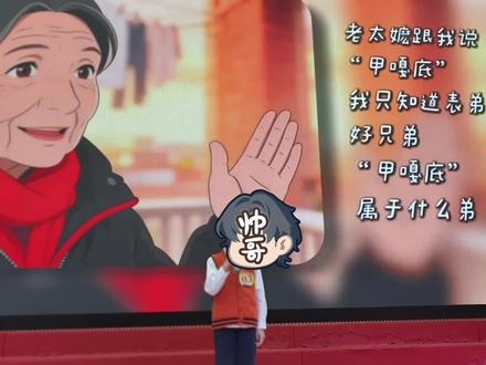 #上饶方言
📍来上饶的第二十一个年头。
曾经以为,这里的方言与我无关,不愿听,更不愿学。
可不知从什么时候起,街头巷尾的吴侬软语,我竟慢慢听懂了;
和朋友说笑时,也会不经意蹦出几个方言词,
换来一句:“不错嘛,你也会说上饶话了!”
相视一笑,暖意自来。
🎈原来在日复一日的耳濡目染里,
在这座小城的真诚与包容中,
我早已悄悄爱上了这里。
❤️今天听到孩子们用方言讲故事,
心底忽然涌上一阵感动。
乡音是根,是乡愁,是一座城市最温暖的底色。
愿更多人愿意听、愿意学,
让上饶方言,永不落幕,代代相传。
#上饶方言永远传承