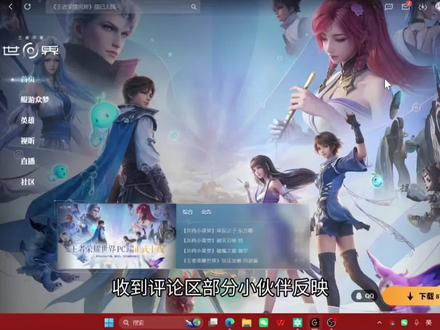 【教程】超低配电脑下载游玩王者荣耀•世界教程#王者荣耀世界 #王者荣耀世界实机演示 #王者荣耀世界也太酷辣