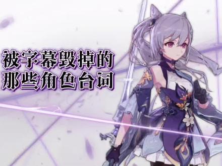 那些容易让人听错的角色台词#雾海悬谜境 #原神