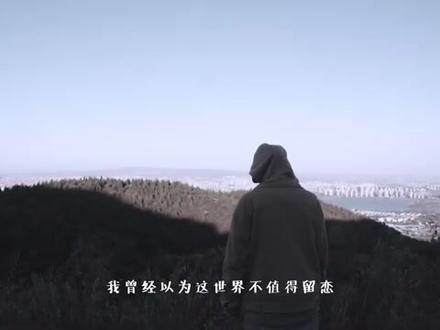 🎤四川雨泽 -🎵所有失去都是为了遇见