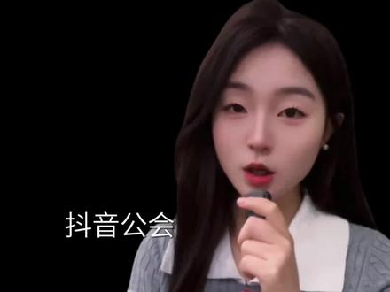 抖音公会分成比例多少在哪看
抖音公会分成比例是多少
抖音公会入驻申请流程
抖音公会申请流程
抖音公会申请需要什么
抖音公会怎么申请流程
如何申请抖音公会
#抖音公会入驻 #直播创业 #抖音公会注册要求是什么 #抖音公会保证金能退吗