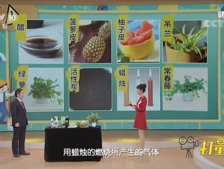 【央视科普】用蜡烛燃烧能够去除甲醛么?#科普一下 #干货分享 #甲醛 #甲醛检测甲醛治理 #除甲醛除异味