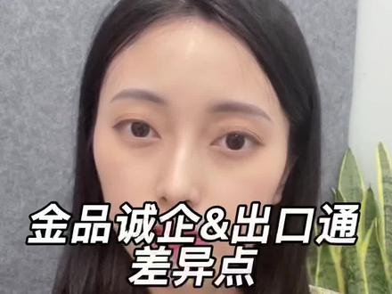 👑阿里国际站会员分层-“金品诚企”vs“出口通”💰5万块钱贵在哪里?#阿里巴巴国际站 #阿里国际站 #金品诚企 #出口通 #跨境电商 #电商创业