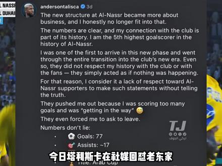 塔利斯卡社媒炮轰老东家利雅得胜利,不尊重功勋球员进球太多挡了别人的路#利雅得胜利 #塔利斯卡 #实况足球手游 #易球成名计划 #实况足球online