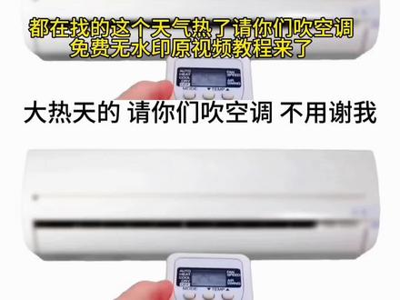 你要的天气热了请你吹空调动图原视频无水印获取保存教程来了#天热了请你吹空调#天气热了请你吹空调动态图#剪映 #空调表情包动态图 #开空调视频朋友圈 开空调表情包gif
空调表情包 空调动态图gif
只想吹空调 吹空调表情包 天气太热,请你吹空调表情包 空调表情包动态图链接 天气热,在家吹空调发朋友圈 朋友圈吹空调的视频 大热天的请们吹空调不用谢我 请你免费吹空调图片
吹空调动态视频 表情包空调动态图片 天气热了请你们吹空调吹空调动态图 朋友圈空调开空调表情包 吹空调视频素材 天气热了请你吹空调动态图 朋友圈请你吹空调视频 空调动图 天气热了请你吹空调