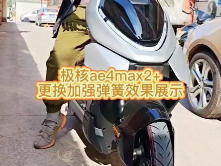 26款极核ae4max2+, 更换定重加强弹簧,防止打底,提升支撑性和稳定性!#极核 #极核ae4max2+ #极核ae4 #减震定重#加强弹簧