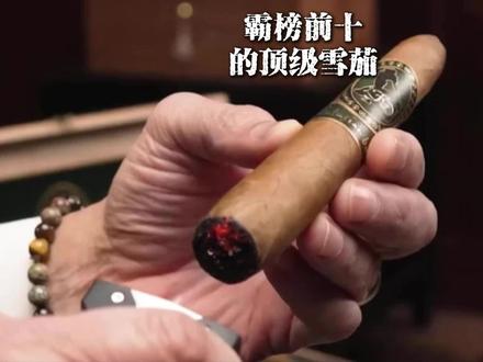 长期霸榜前十的顶级雪茄 #雪茄生活#雪茄文化 #雪茄客 #雪茄哥