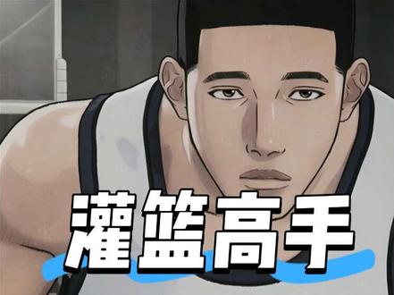 灌篮高手PG位置硬核分析 拆解热门话题,控球后卫之争。#灌篮高手 #井上雄彦 #深津一成 #动漫杂谈