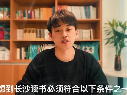 在长沙,转学到底难不难?该怎么办理转学,一个视频都告诉你,一定要看完!#长沙教育 #长沙升学 #转学 #迁户 #小学