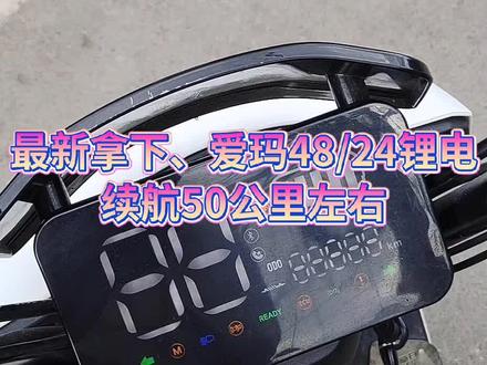 最新拿下、爱玛n155、48/24锂电续航50公里左右,登记日期21年12月3日、行驶了8000多公里,嘎嘎板正、嘎嘎新 #爱玛电动车 #二手电动车 #官方官方大爱官方热门
