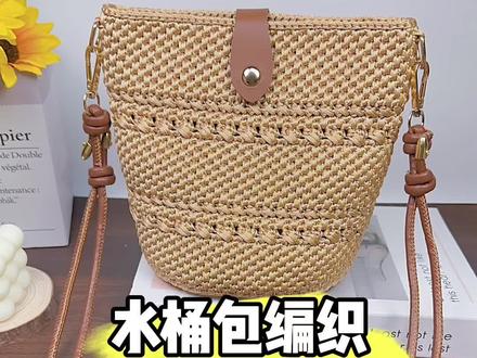 水桶包编织教程一 #超详细编织教程 #手工包 #手工diy