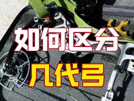如何区分几代弓? 50磅释放出去还是50磅吗?当然不是。#造弓狼 #两用弓 #射箭 #户外 #男人的玩具