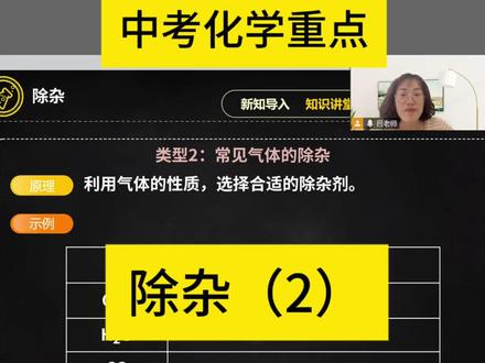 中考化学重点:除杂(2) #中考化学