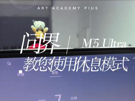 上班中午休息的时候,有时候问界M5车友需要到车里休息缓解疲劳,这时候教你如何正确使用,一共有三个模式,非常奈斯。#问界m5 #问界新M5Ultra