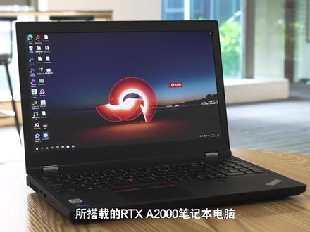 创造实力派 ThinkPad P15 Gen2性能实测视频