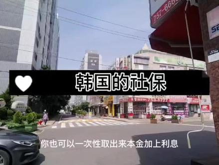#社保 #韩国社保#鸡嗯的在韩国@DOU+小助手