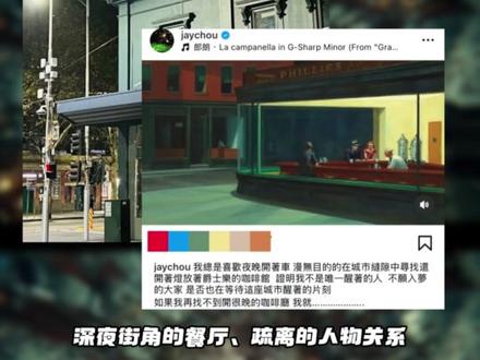 杰伦老师的艺术鉴赏课又开课了! 这次会带我们看什么作品呢!#周杰伦 #周杰伦新专辑 #太阳之子周杰伦 #周杰伦预告新专辑