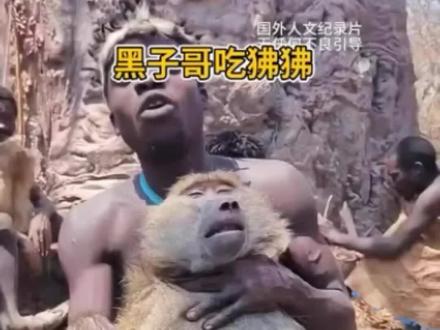 黑子哥吃肥肥#非洲 #原始部落 #哈扎比部落