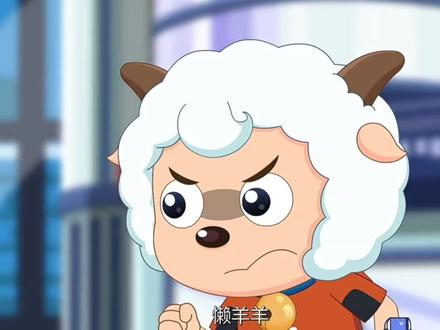 #喜羊羊与灰太狼之决战次时代 碧蓝战狙:那我走(▼皿▼#)