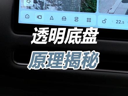 透明底盘 原理揭秘 #透明底盘 #360全景影像 #540度透明底盘 #540度全景影像 #540全景