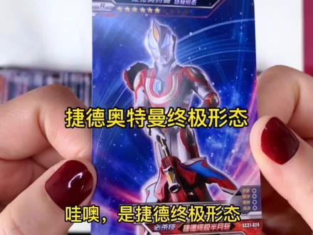 画奥特曼学奥特知识:今天画捷德终极形态。#跟着抖音学画画 #奥特曼儿童画 #画渣日常 #奥特曼卡片 #你相信光吗