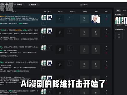 AI漫剧的降维打击开始了 #ai漫剧 #AIGC #ai短片 #ai