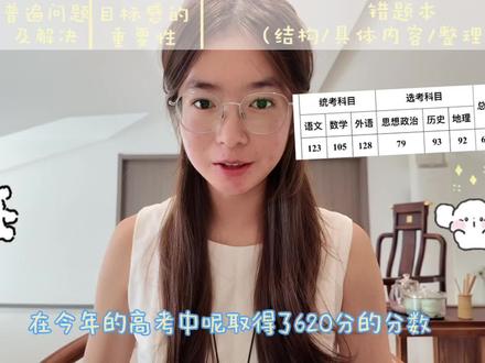 山东高考620—文科生的数学如何不拉分?! #真实生活分享计划 #笔记分享 #数学解题 #高考数学复习