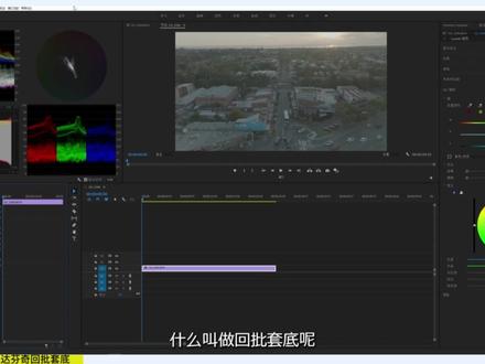 直播回放 pr与达芬奇的回批套底 #达芬奇 #PR #回批套底