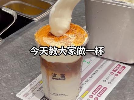 是谁还没有拥有这杯古茗的香草籽维也纳咖啡#咖啡日常 #饮品制作 #创作者中心 #创作灵感