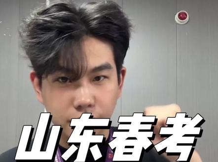 同学们注意啦!!山东春考报考全流程!!#山东春季高考 #春考报考全流程 #春考志愿填报技巧 #职教高考 #济南尚博教育