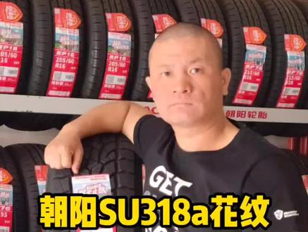 朝阳城市SUV花纹轮胎,噪音小,舒适型轮胎 #新疆轮胎老王 #轮胎人 @DOU+小助手 @朝阳轮胎