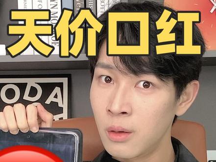 这些口红到底谁才会买啊?!!!#口红 #女生 #内容过于真实