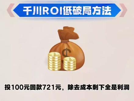 千川双钮追投法解决ROI低的问题 #千川投放技巧 #追投 #直播运营 #追投计划 #双钮追投法