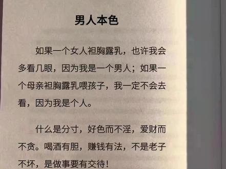 男人风流但不要下流#书单 #情感 #男人 #励志