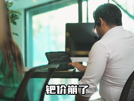 钯价崩了!广期所再出手太狠?#热点 #财经 #钯金