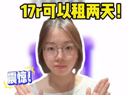 17元租车盲盒靠谱吗 17元租车盲盒靠谱吗?一条视频跟你讲清楚!#租车盲盒 ##租车盲盒靠谱吗 #17元租车盲盒 ##租车盲盒攻略 #开什么车