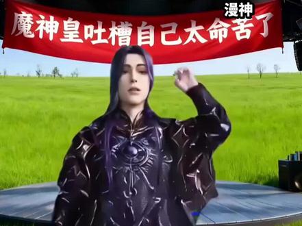 压力,枫秀的吐槽#神印王座 @神印王座动画官方