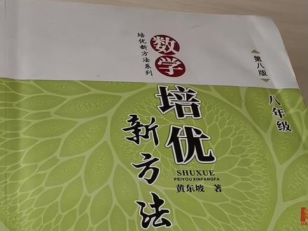 歆姐初中做过的数学题,获益良多#中考数学