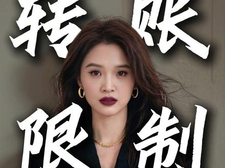 微信转账被限怎么办 #微信 #转账限制 #解决办法 #生活小技巧
