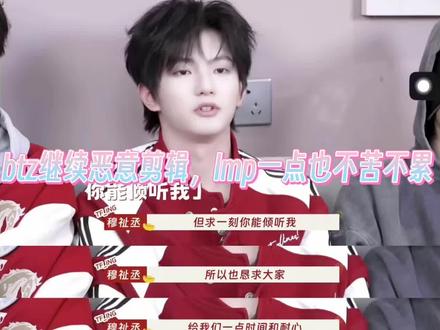 btz继续恶意剪辑,zy。部分cr:@Pellycat #lm#橹穆