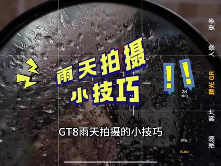 下雨天可以怎么拍?#真我gt8pro #阿迪玩家 #手机摄影 #下雨天可以这样玩 @DOU+小助手 @抖音小助手 @真我官方账号 @徐起Chase #真我学生日